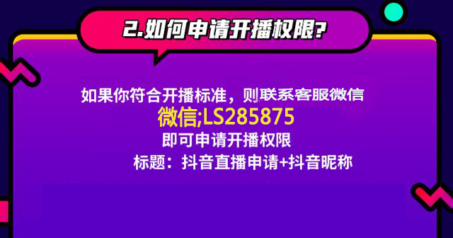 怎样开通抖音直播需要注意什么,抖音直播需要哪些条件开通图2