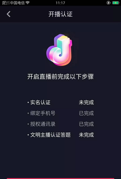 怎样开通抖音直播需要注意什么,抖音直播需要哪些条件开通图3