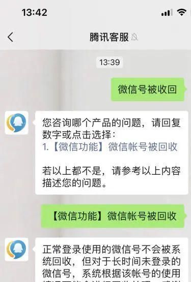 长期没有使用被回收?微信最新回应图2