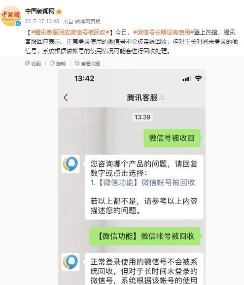 长期没有使用被回收?微信最新回应图3