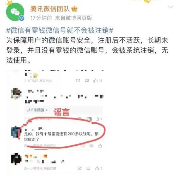 长期没有使用被回收?微信最新回应图4