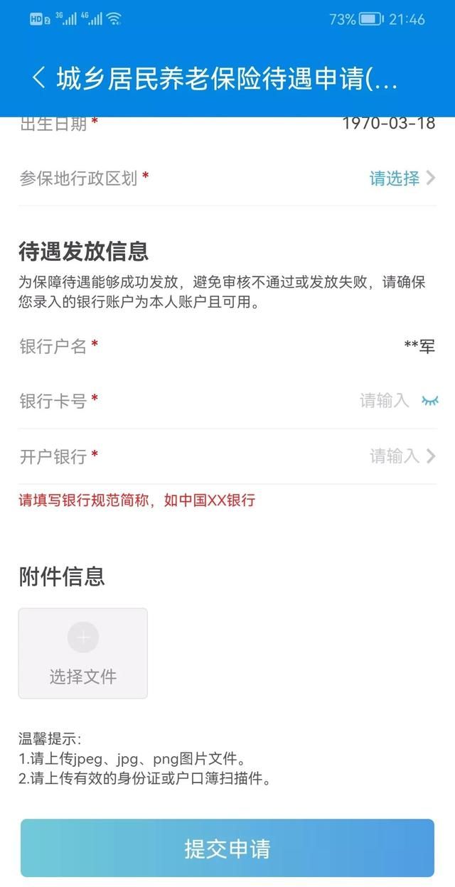 电子社保卡安装免费(电子社保卡能买药吗)图5