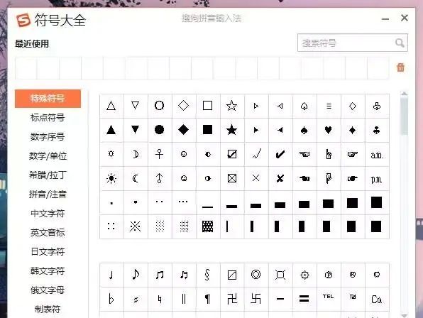 电脑怎么打出特殊符号快捷键(电脑上如何打出特殊符号)图3