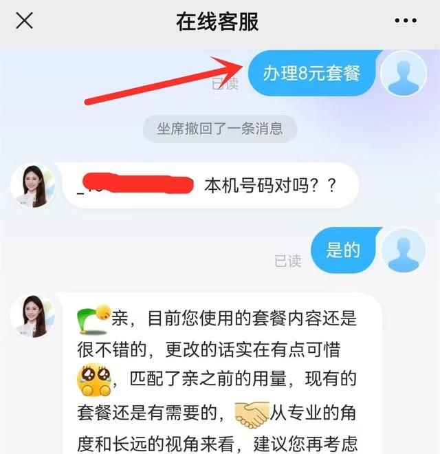 怎么用手机改移动套餐资费图4