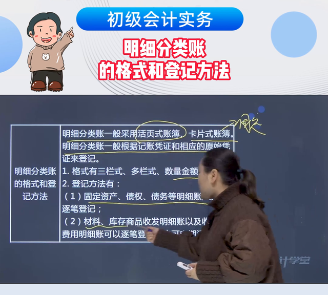 明细分类账的格式和登记方法有哪些图2