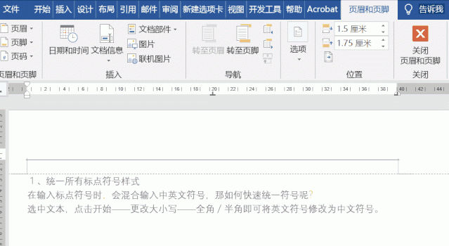 7个必备的word实用技巧教程,帮你提高工作效率图3