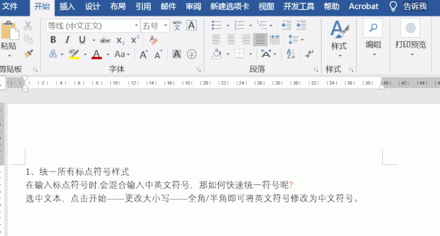 7个必备的word实用技巧教程,帮你提高工作效率图8