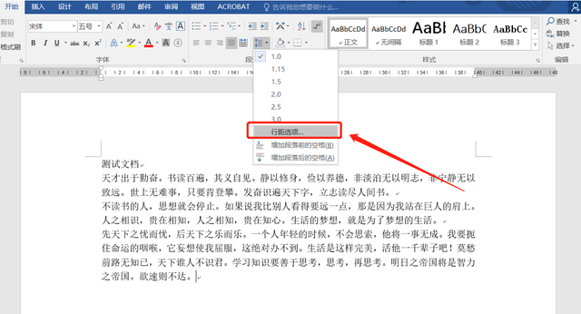 如何快速调整word文档行距(如何对word文档的行距进行调整)图3