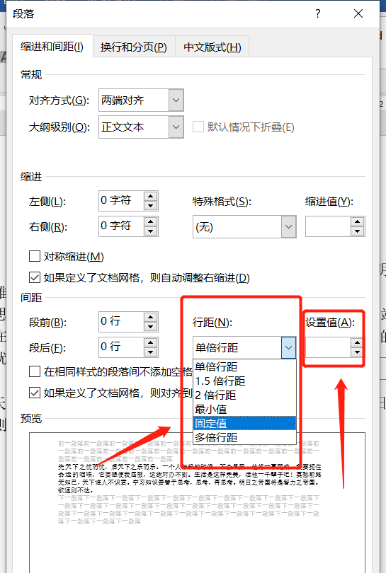 如何快速调整word文档行距(如何对word文档的行距进行调整)图4