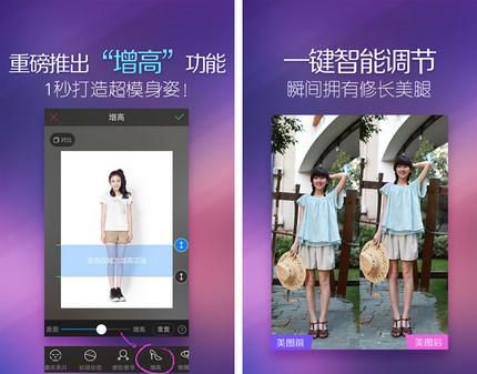 美图秀秀有大长腿功能吗图1