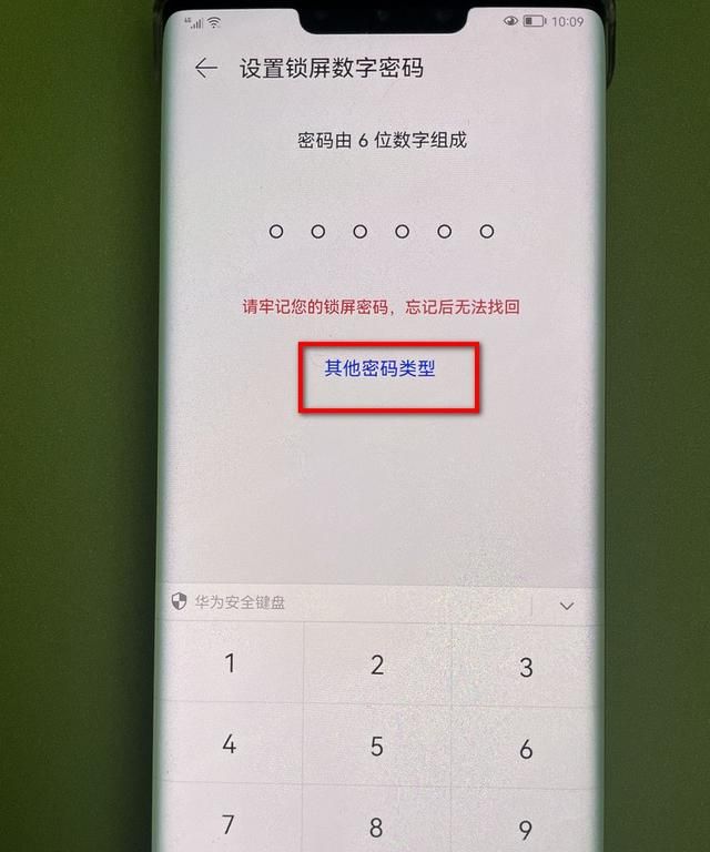 华为手机锁屏密码了怎么办,华为mate10怎么取消锁屏密码图3