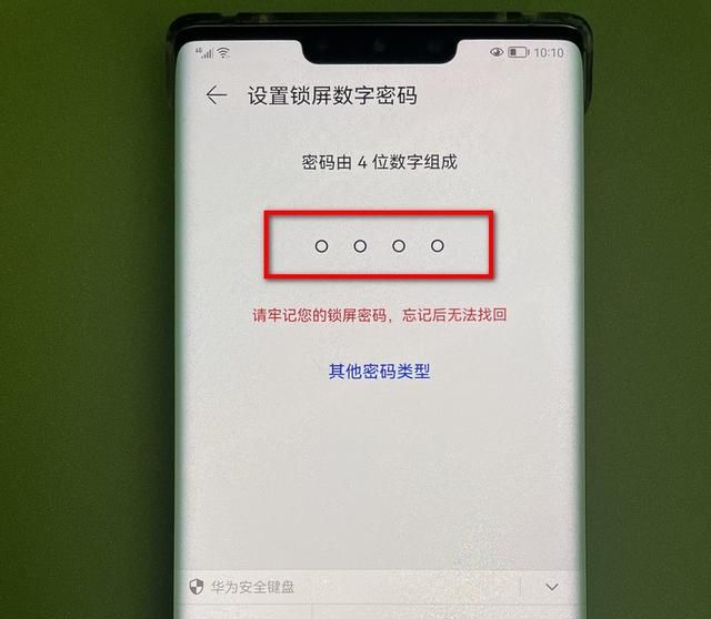 华为手机锁屏密码了怎么办,华为mate10怎么取消锁屏密码图5