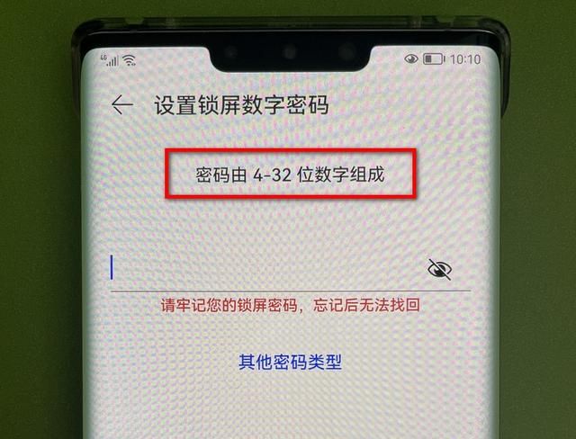 华为手机锁屏密码了怎么办,华为mate10怎么取消锁屏密码图6