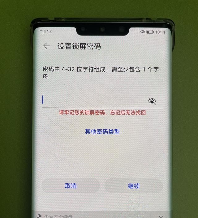 华为手机锁屏密码了怎么办,华为mate10怎么取消锁屏密码图7