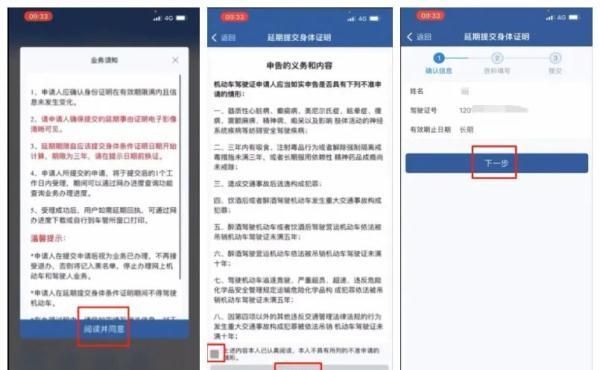 交管12123延期提交身体证明流程图2