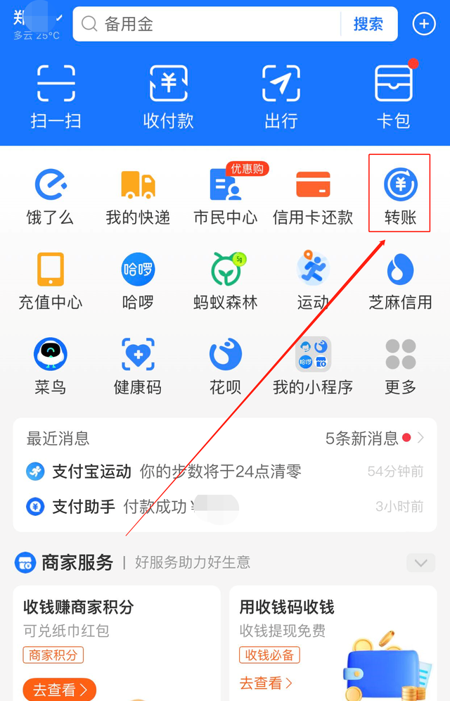 微信可以直接转账到支付宝图3