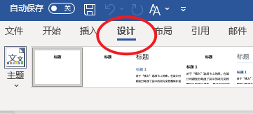 office 默认字体设置办法图4