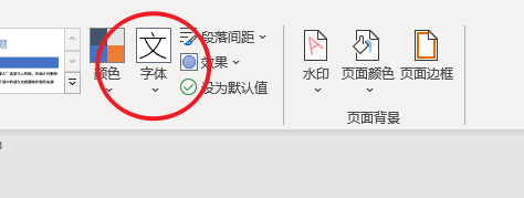 office 默认字体设置办法图5