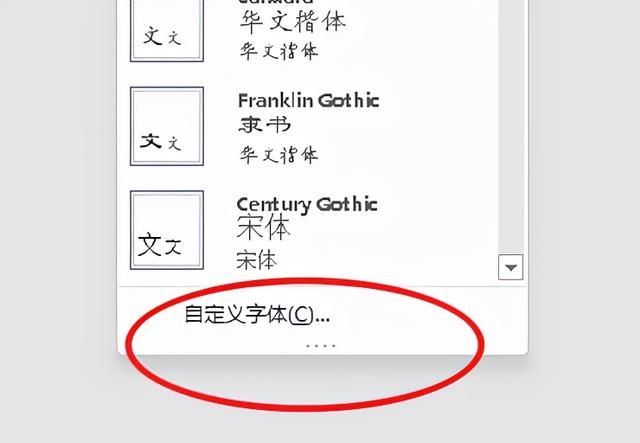 office 默认字体设置办法图6