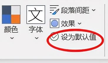 office 默认字体设置办法图8