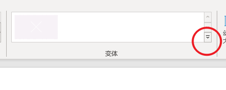 office 默认字体设置办法图10