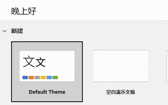 office 默认字体设置办法图13