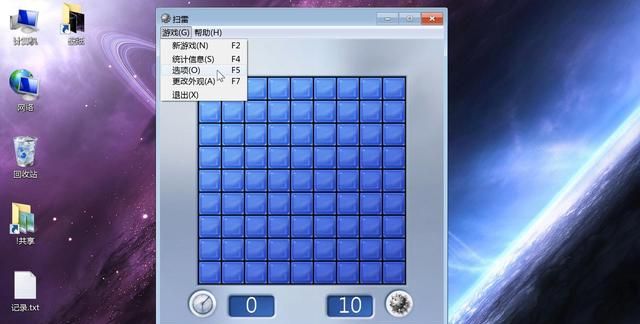 电脑里的自带游戏扫雷怎么玩图6