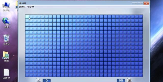 电脑里的自带游戏扫雷怎么玩图8