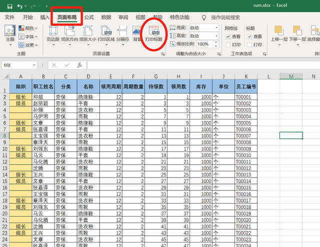 excel打印如何在每一页添加标题栏图2