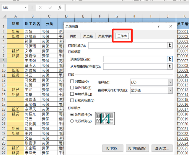 excel打印如何在每一页添加标题栏图3