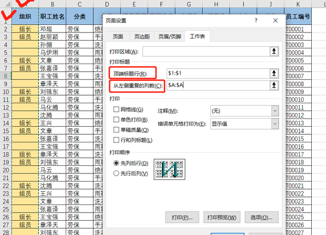 excel打印如何在每一页添加标题栏图4