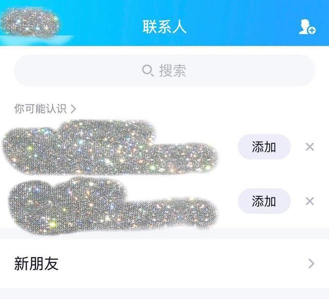 qq怎么禁止推荐好友(qq如何关闭好友被推荐)图1