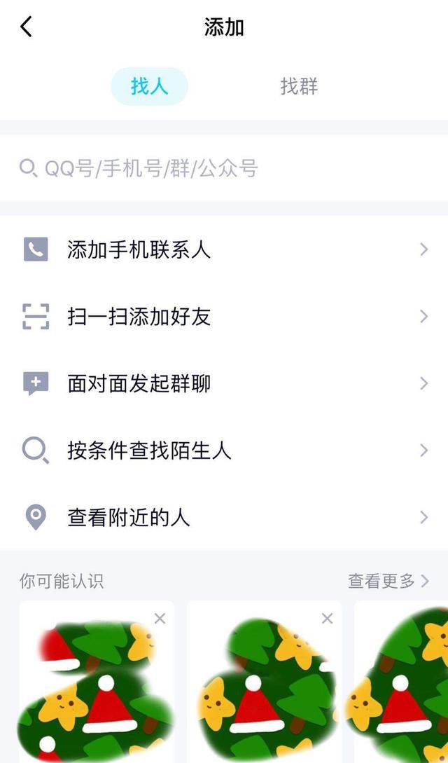 qq怎么禁止推荐好友(qq如何关闭好友被推荐)图3