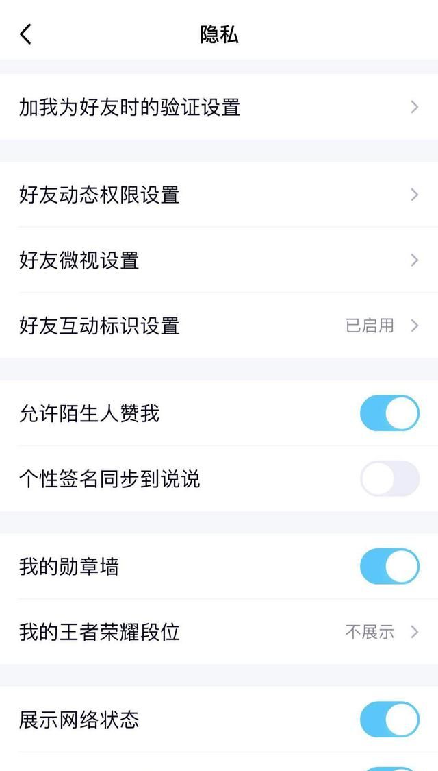 qq怎么禁止推荐好友(qq如何关闭好友被推荐)图4