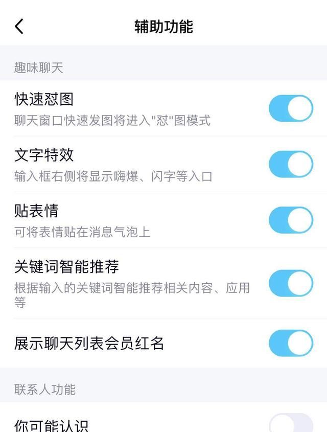 qq怎么禁止推荐好友(qq如何关闭好友被推荐)图5