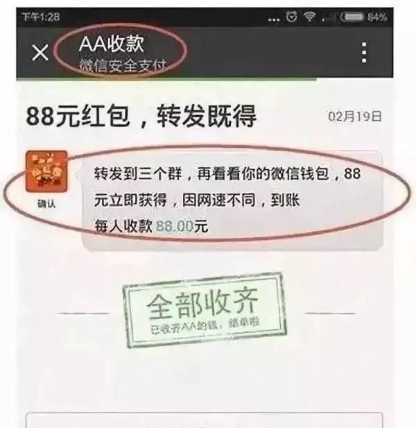 这六种微信红包千万别抢,注意这6种微信红包千万别抢图6