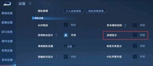 王者荣耀如何隐藏战绩不让别人看图3