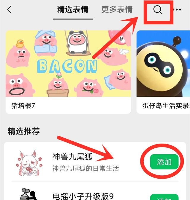 微信在哪里可以添加表情一套的(微信怎么没有更多表情了呢)图3