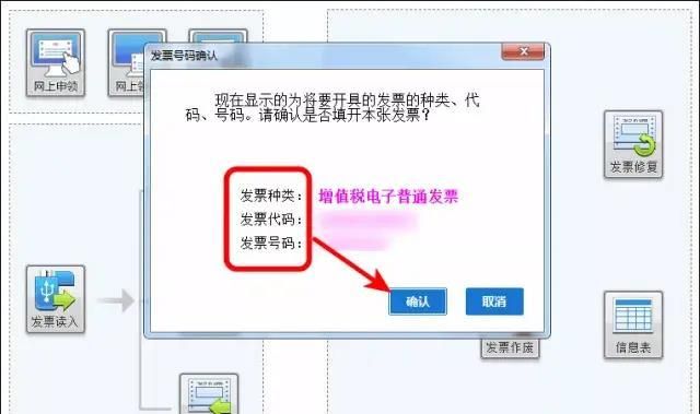 怎样开增值税电子普通发票的步骤图2
