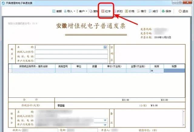 怎样开增值税电子普通发票的步骤图3