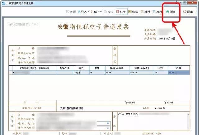 怎样开增值税电子普通发票的步骤图7