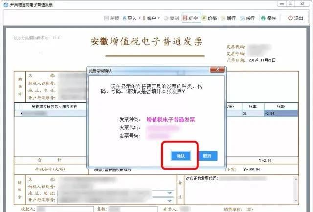 怎样开增值税电子普通发票的步骤图8