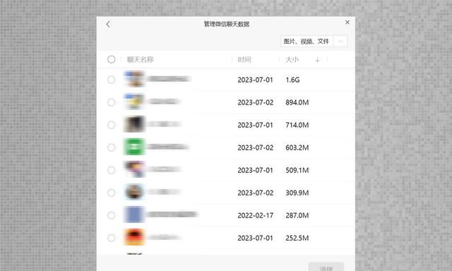 电脑微信缓存如何清理(windows10清理微信缓存)图3