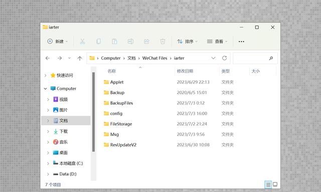 电脑微信缓存如何清理(windows10清理微信缓存)图5