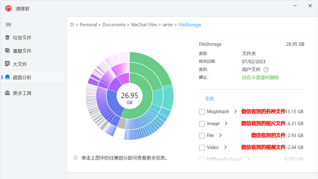 电脑微信缓存如何清理(windows10清理微信缓存)图6