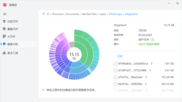 电脑微信缓存如何清理(windows10清理微信缓存)图9