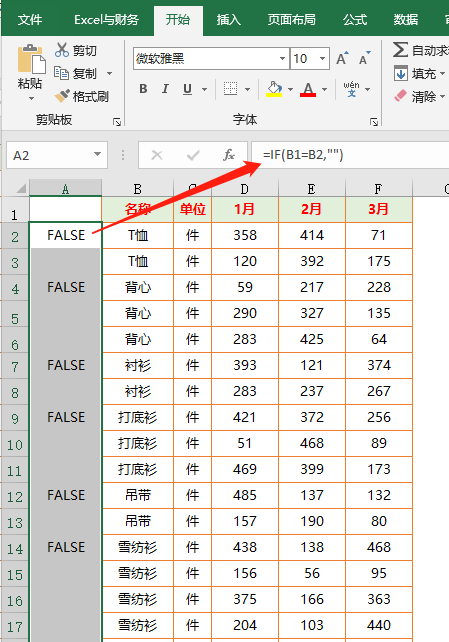 excel如何快速插入不规则多个空行图4