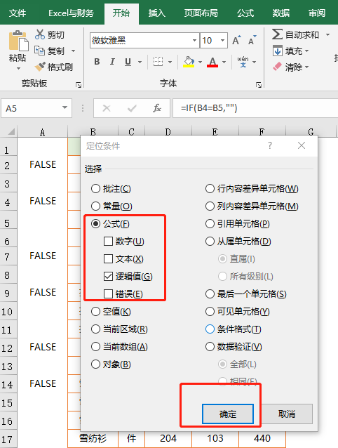 excel如何快速插入不规则多个空行图5