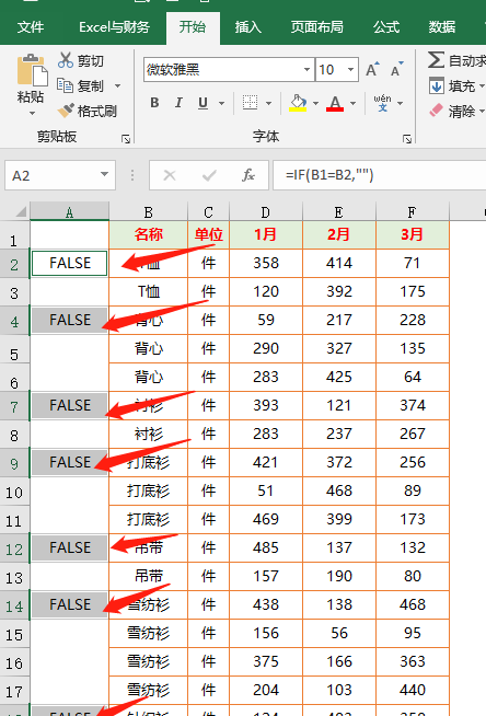 excel如何快速插入不规则多个空行图6