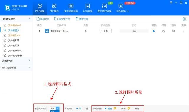 word怎么快速的转换图片格式图6